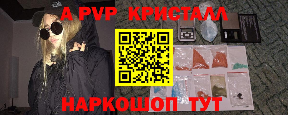 Альфа ПВП кристаллы  Вход с VPN  A PVP СК  Ртищево  Alpha-PVP СК КРИС 
