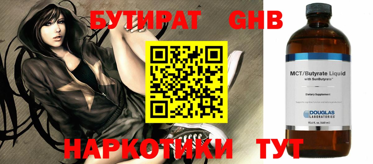 Бутират оксибутират Ртищево
