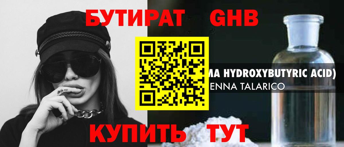 БУТИРАТ  Вход с VPN  Ртищево  БУТИРАТ оксана 