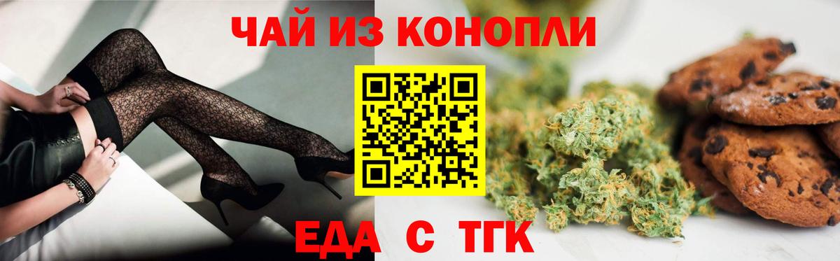 Еда ТГК марихуана Ртищево