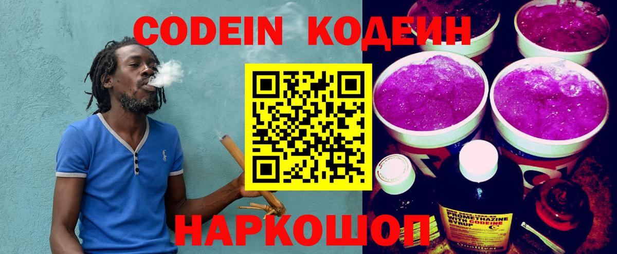 Кодеин напиток Lean (лин) Ртищево