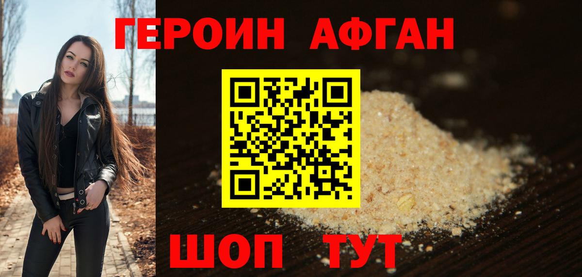Героин VHQ Ртищево