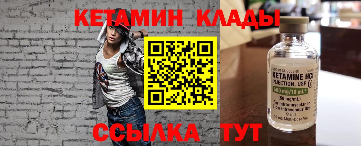 Кетамин VHQ Ртищево