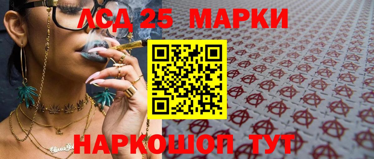 LSD-25 экстази кислота Ртищево