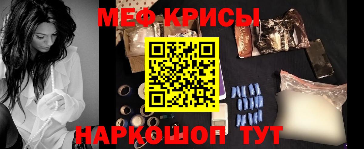 Мефедрон Ртищево