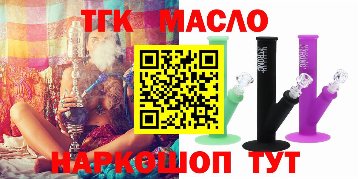 Ртищево  Дистиллят ТГК THC oil  Вход с VPN 